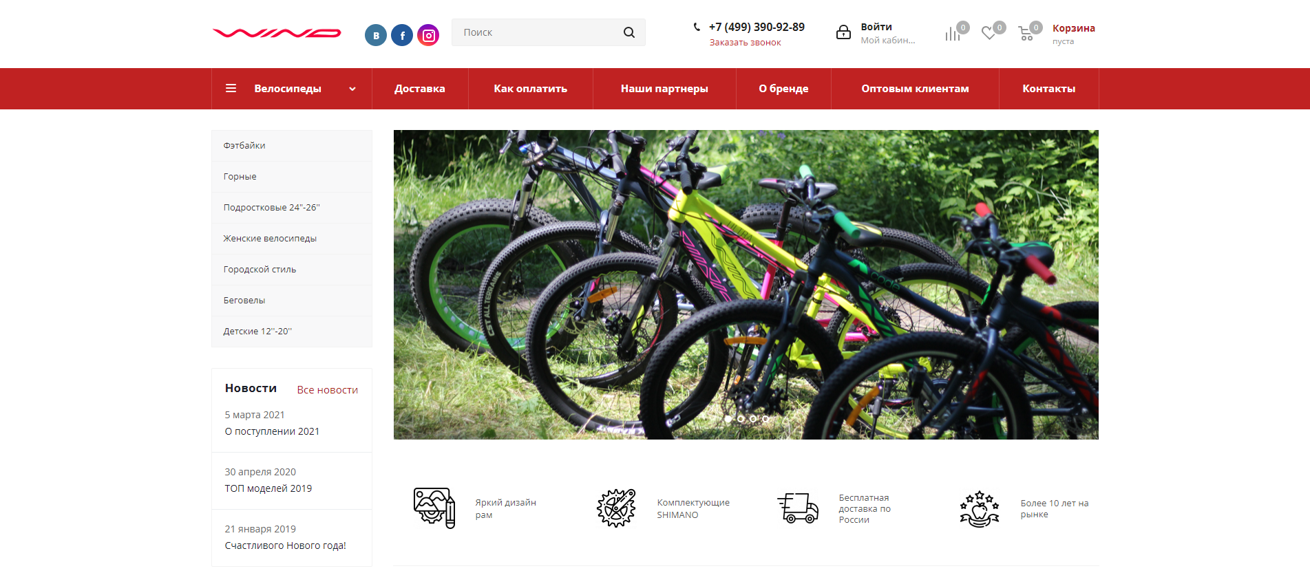 Интернет-магазин велосипедов Wind Bikes - реализация проекта