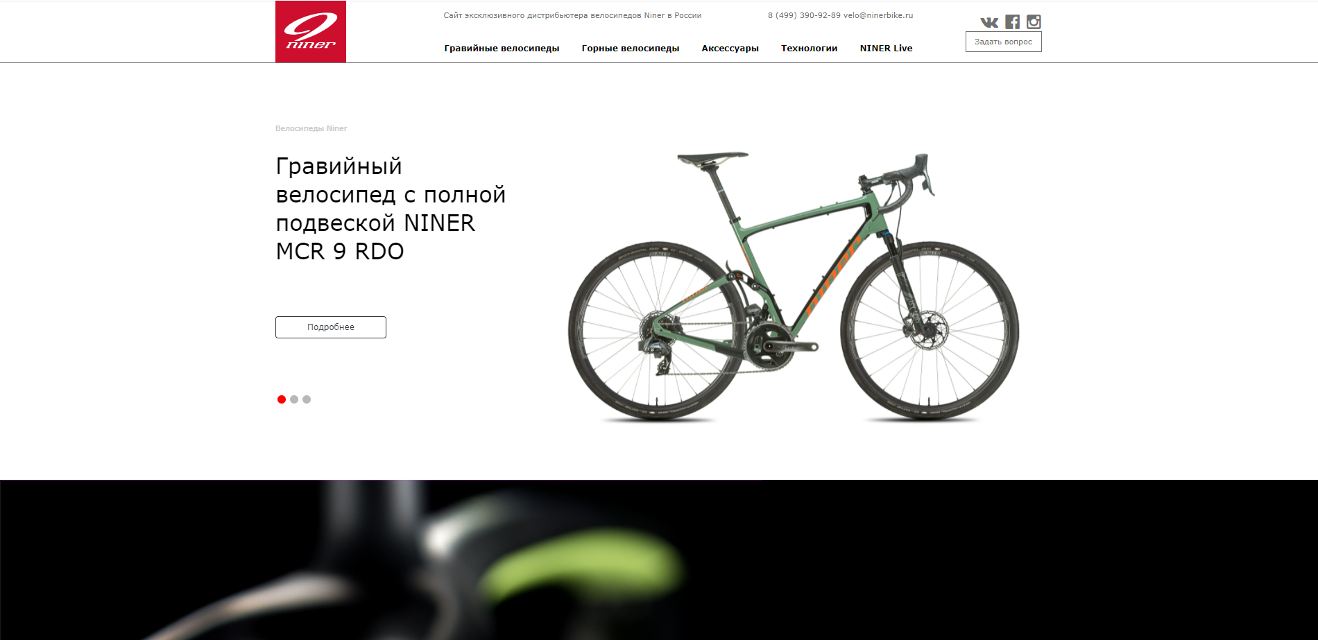 Сайт эксклюзивного дистрибьютера велосипедов Niner в России - реализация проекта
