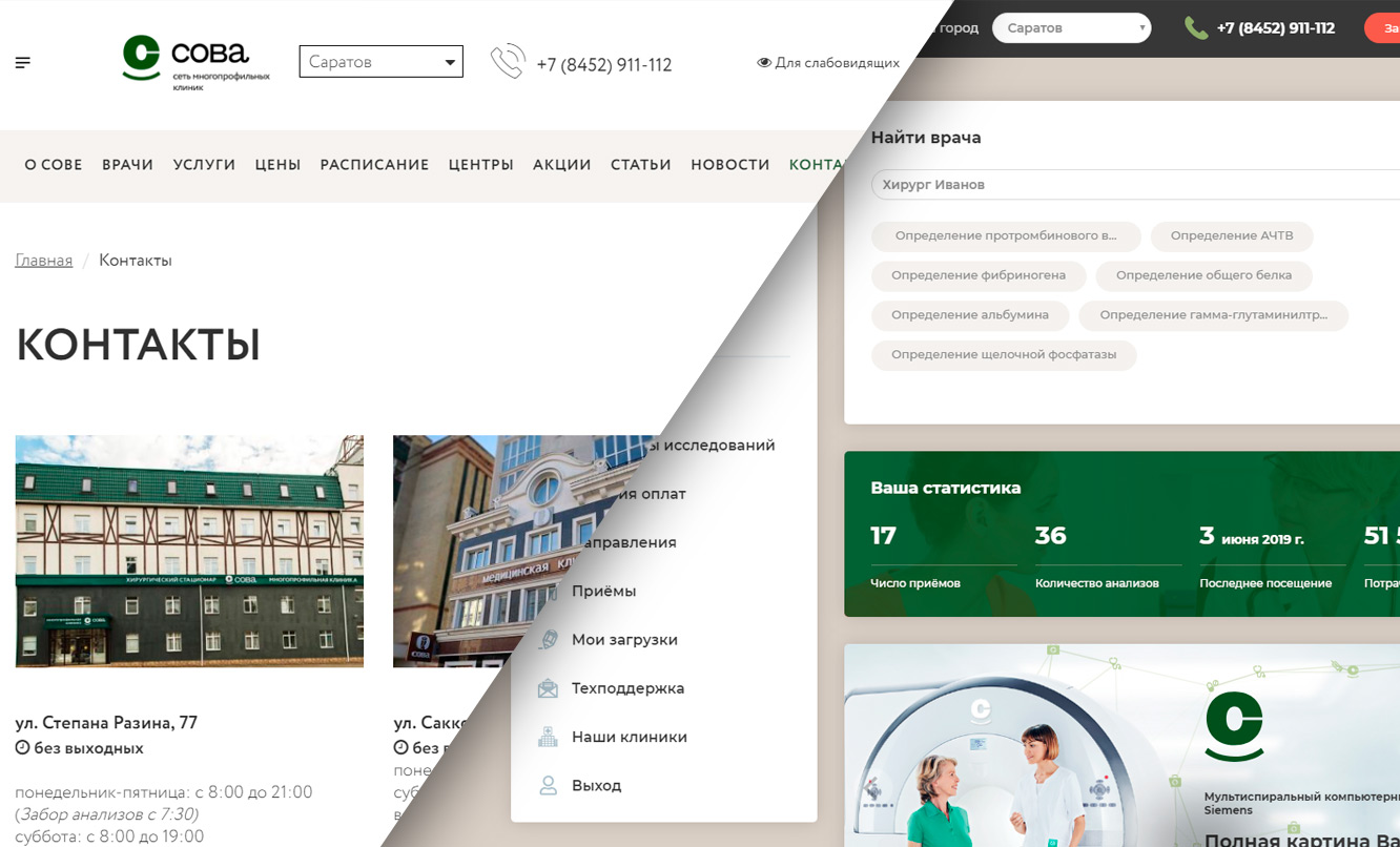 Сайт сети клиник Сова и личный кабинет для пациентов - реализация проекта