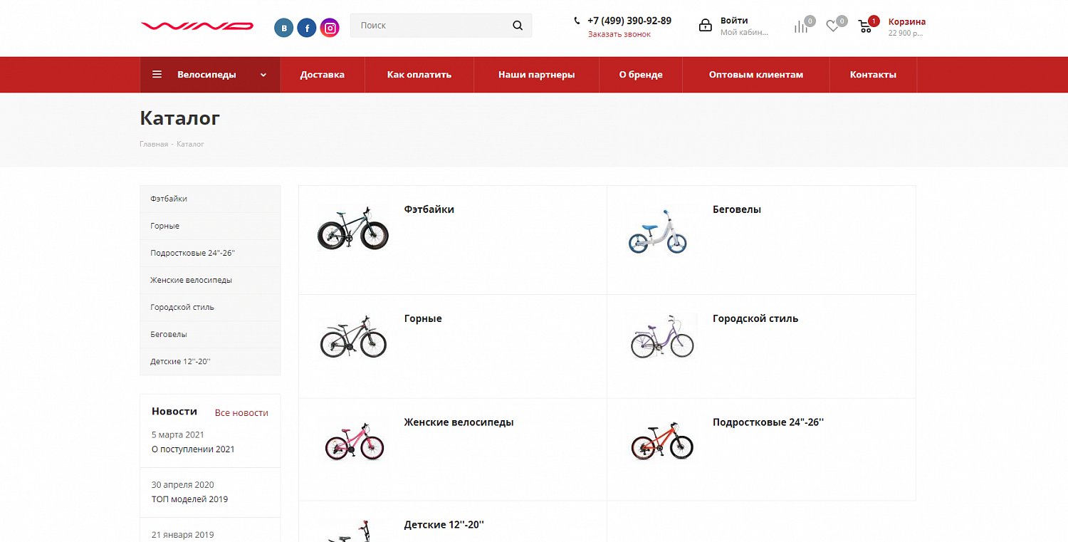 Интернет-магазин велосипедов Wind Bikes